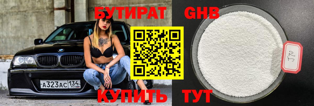 БУТИРАТ буратино Бутурлиновка