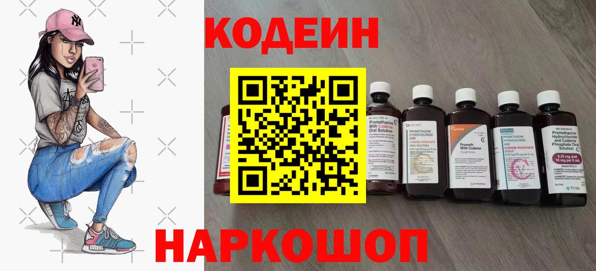 Codein Purple Drank Бутурлиновка