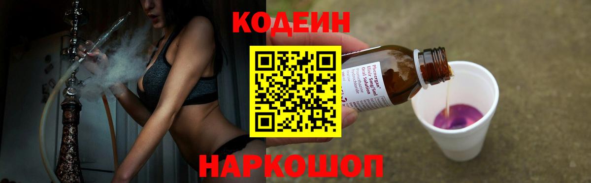 Бутурлиновка  Codein напиток Lean (лин)  Вход с VPN 