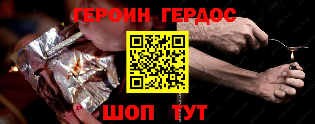 ГЕРОИН герыч Бутурлиновка