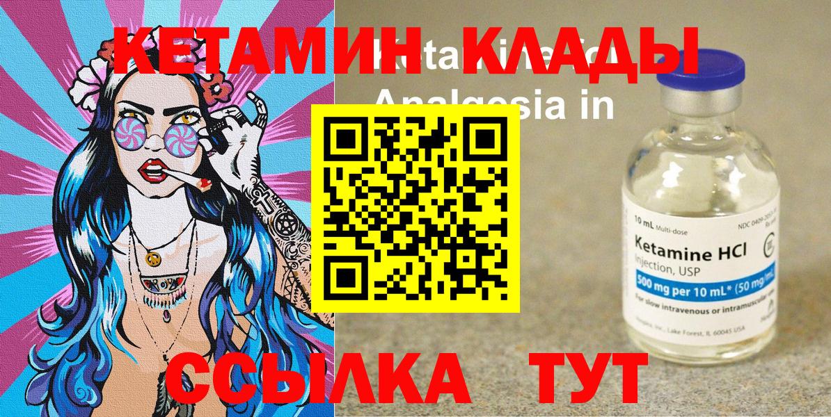 Кетамин VHQ Бутурлиновка
