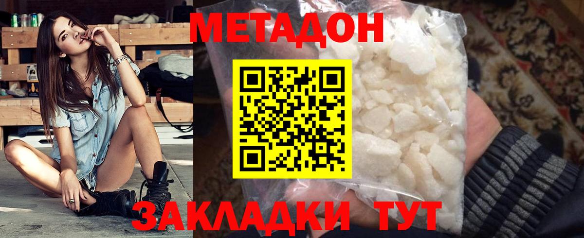 МЕТАДОН кристалл  Метадон белоснежный  Вход с VPN  Бутурлиновка 